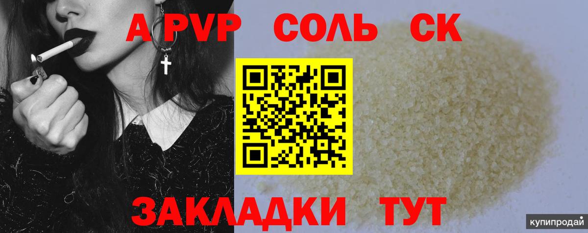 Альфа ПВП Соль Красноуфимск