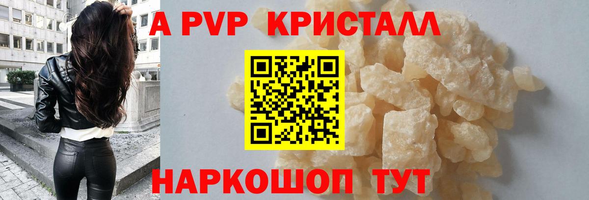 А ПВП мука  Вход с VPN  Alpha-PVP VHQ  A PVP СК  Красноуфимск 