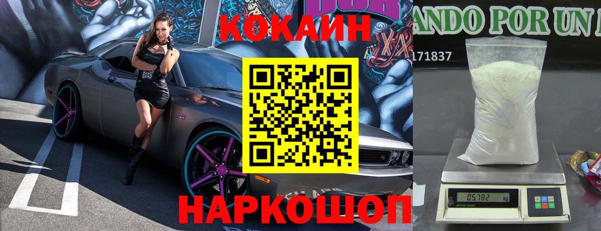 Красноуфимск  Кокаин Колумбийский  COCAIN  как найти наркотики  Вход с VPN  КОКАИН FishScale 