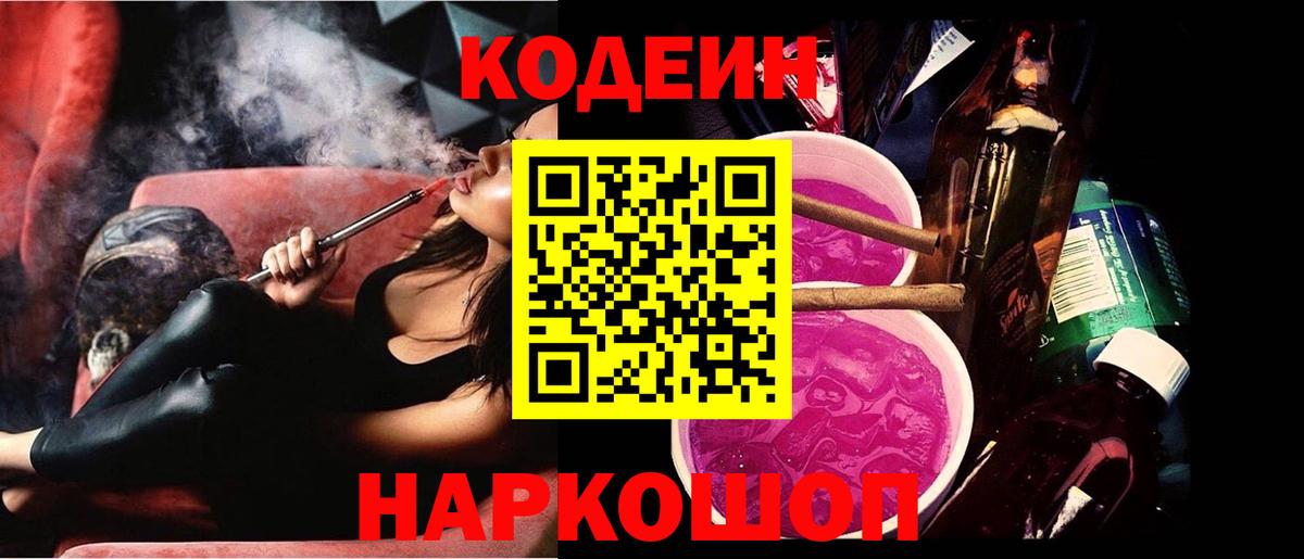 Кодеиновый сироп Lean напиток Lean (лин)  Вход с VPN  Красноуфимск 