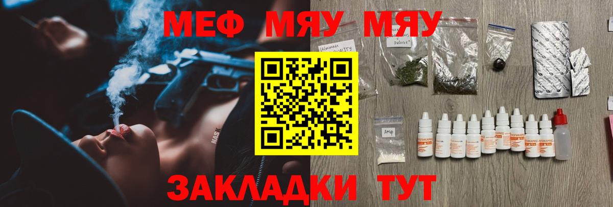 МЯУ-МЯУ 4 MMC  Вход с VPN  МЯУ-МЯУ  МЕФ мяу мяу  Красноуфимск 