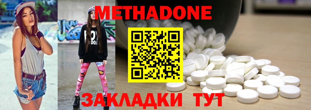 Красноуфимск  МЕТАДОН methadone  даркнет как зайти  Вход с VPN 